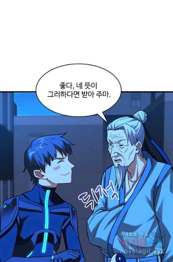 흙수저, 시스템에게 선택받다 121화 43