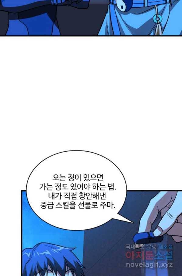 흙수저, 시스템에게 선택받다 121화 44