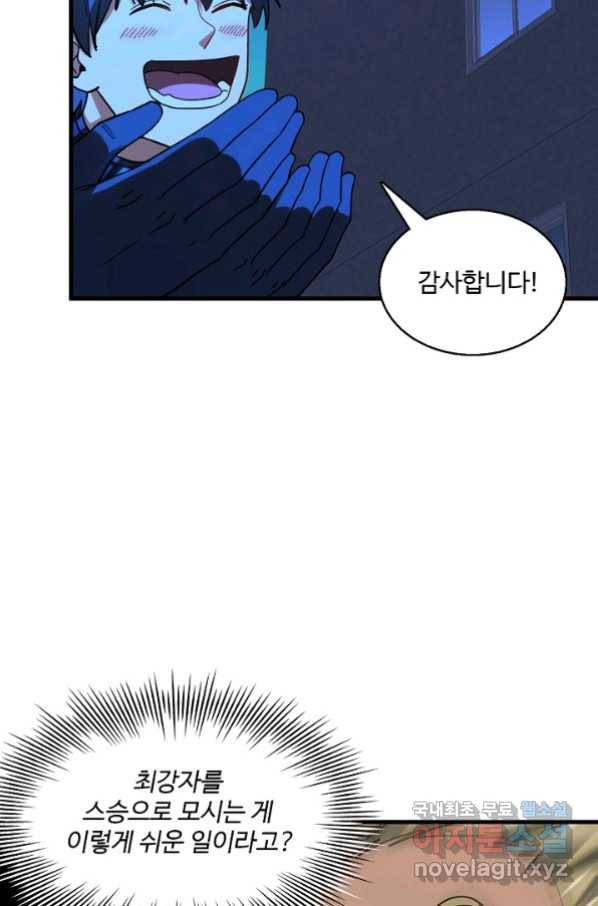 흙수저, 시스템에게 선택받다 121화 45