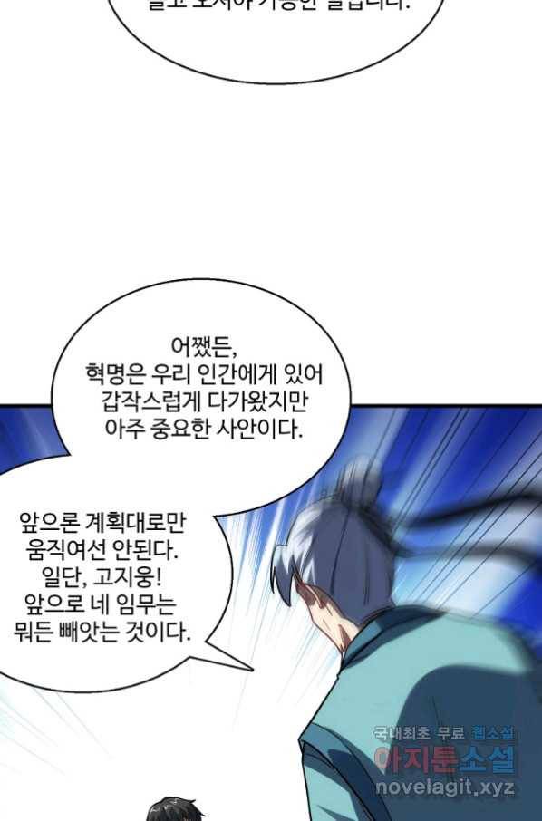 흙수저, 시스템에게 선택받다 121화 48