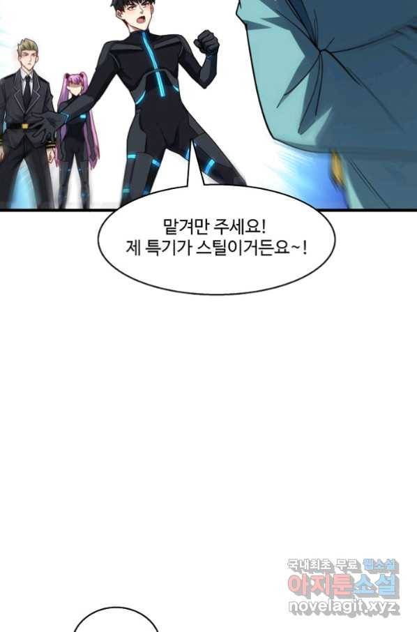 흙수저, 시스템에게 선택받다 121화 49