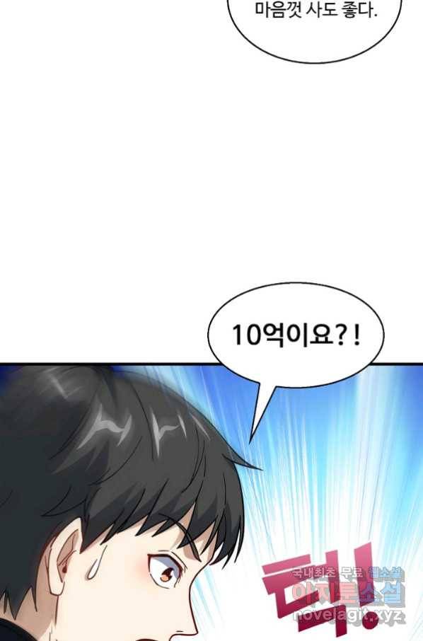 흙수저, 시스템에게 선택받다 121화 51