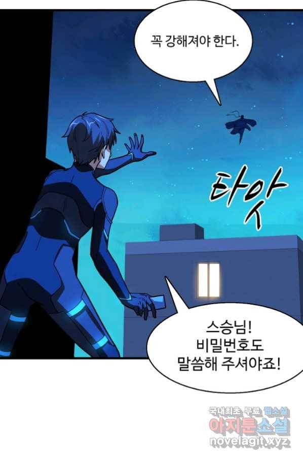 흙수저, 시스템에게 선택받다 121화 53