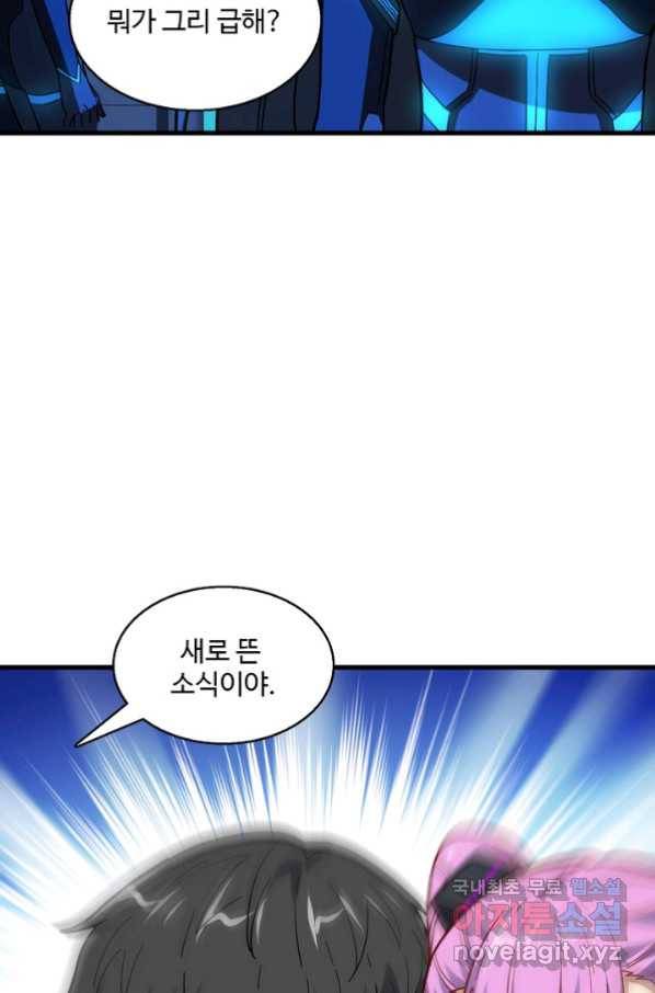 흙수저, 시스템에게 선택받다 121화 55