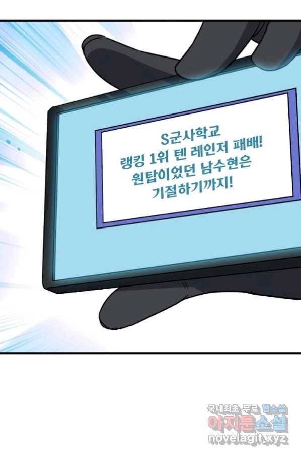 흙수저, 시스템에게 선택받다 121화 57