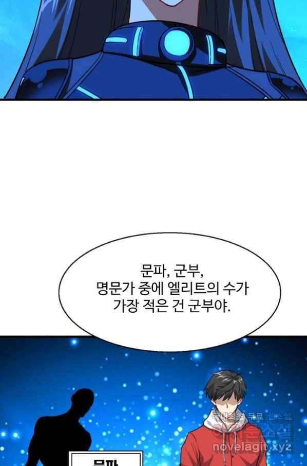 흙수저, 시스템에게 선택받다 121화 59
