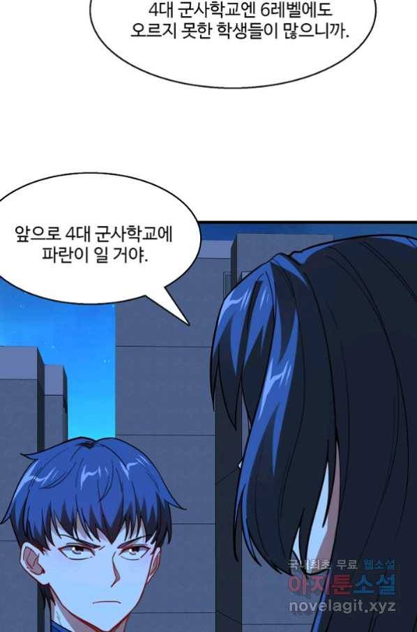 흙수저, 시스템에게 선택받다 121화 61