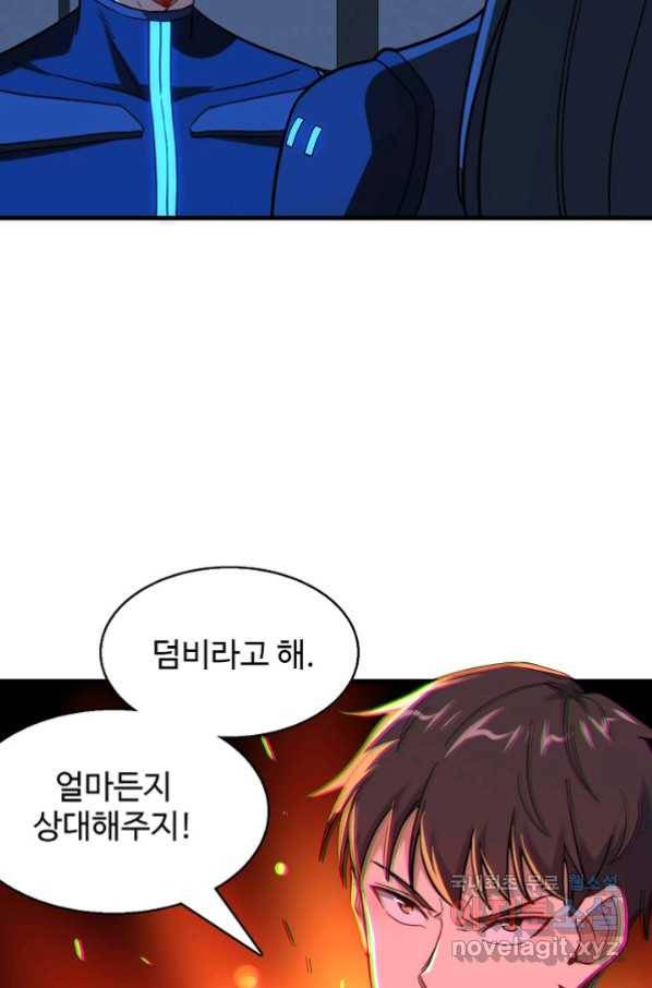 흙수저, 시스템에게 선택받다 121화 62