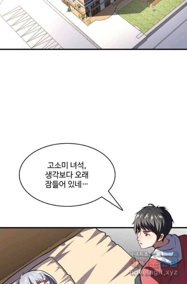 흙수저, 시스템에게 선택받다 121화 65