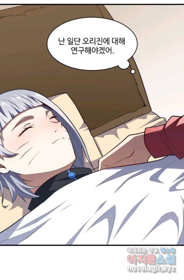 흙수저, 시스템에게 선택받다 121화 67