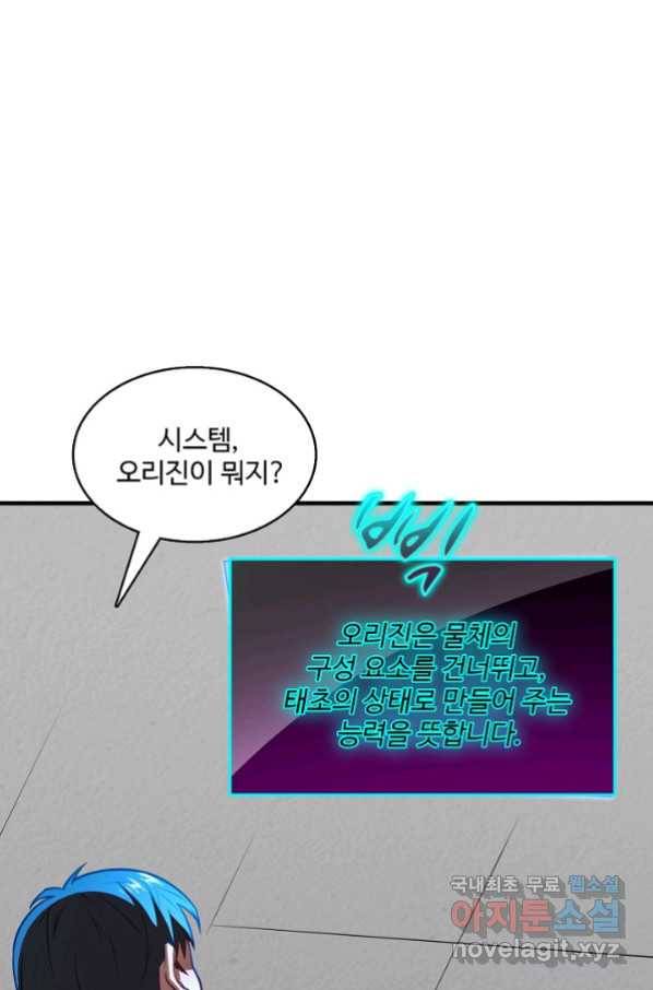 흙수저, 시스템에게 선택받다 121화 68