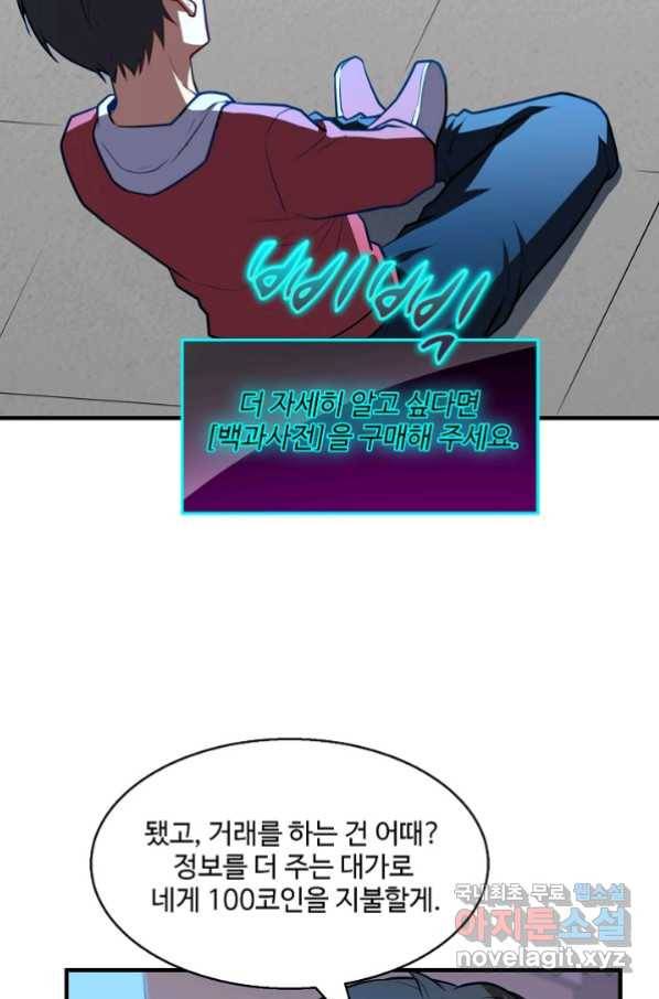 흙수저, 시스템에게 선택받다 121화 69