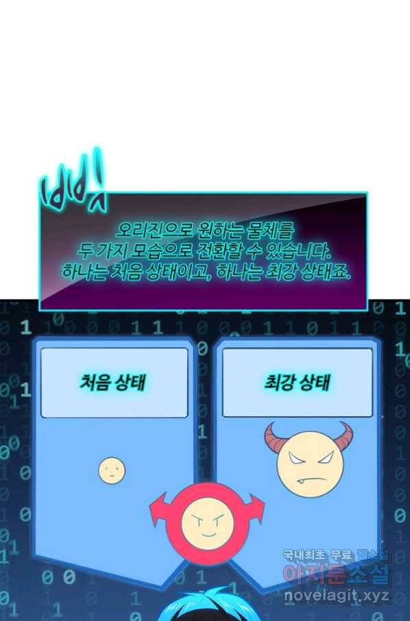 흙수저, 시스템에게 선택받다 121화 72