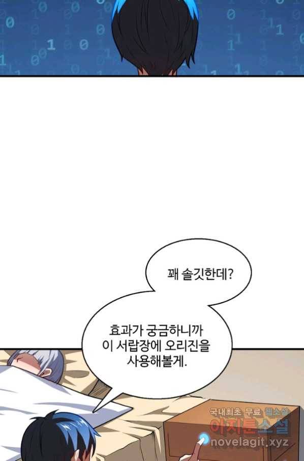 흙수저, 시스템에게 선택받다 121화 73