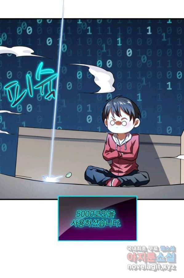 흙수저, 시스템에게 선택받다 121화 76