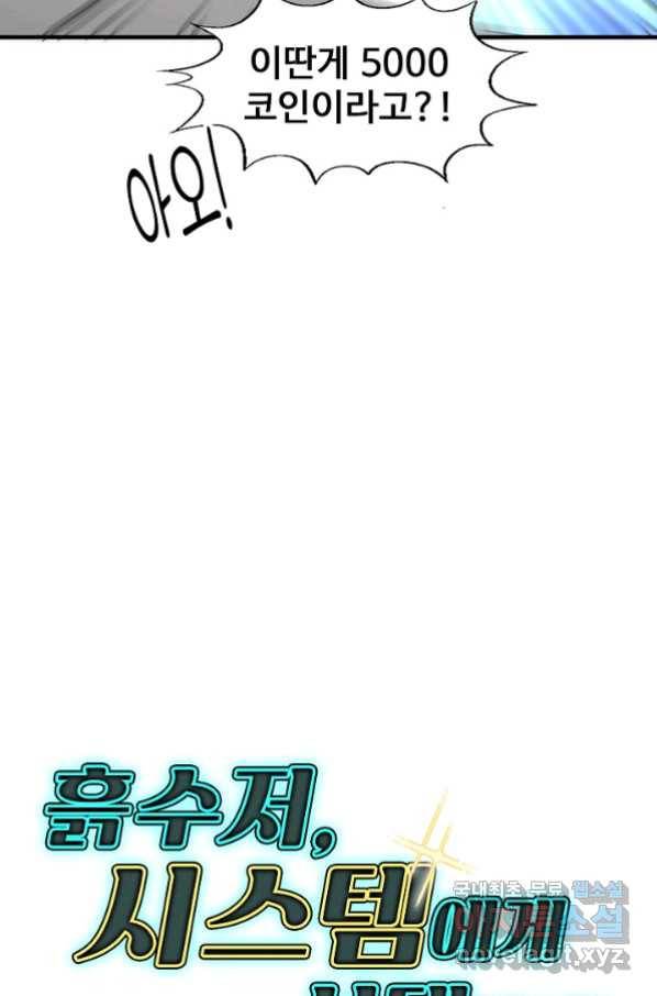 흙수저, 시스템에게 선택받다 121화 78