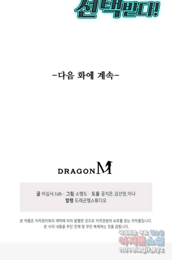 흙수저, 시스템에게 선택받다 121화 79