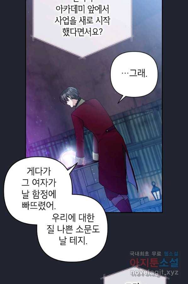 악녀의 문구점에 오지 마세요! 37화 2