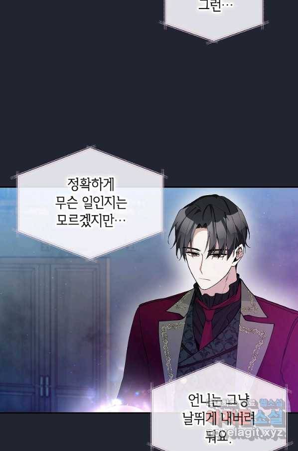 악녀의 문구점에 오지 마세요! 37화 3