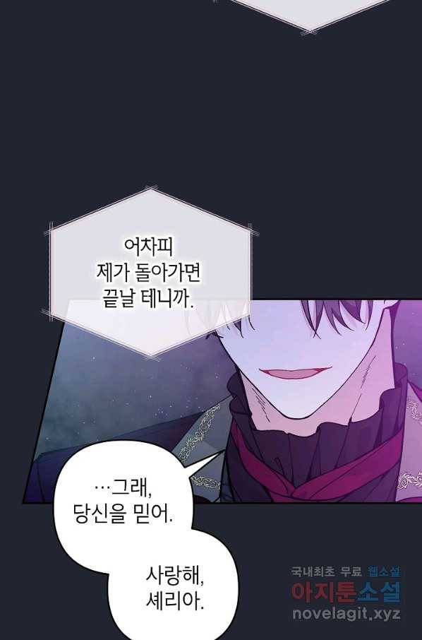 악녀의 문구점에 오지 마세요! 37화 4