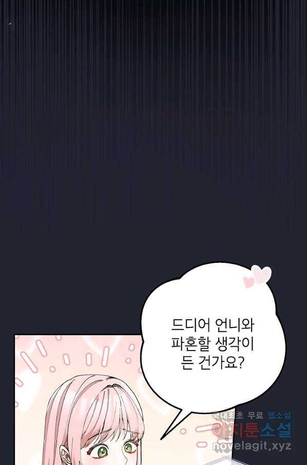 악녀의 문구점에 오지 마세요! 37화 7