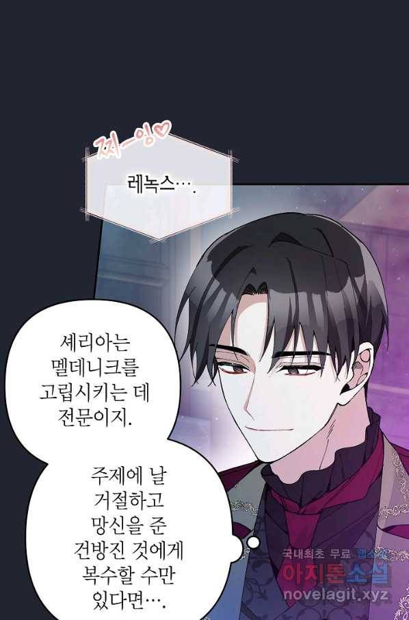 악녀의 문구점에 오지 마세요! 37화 9