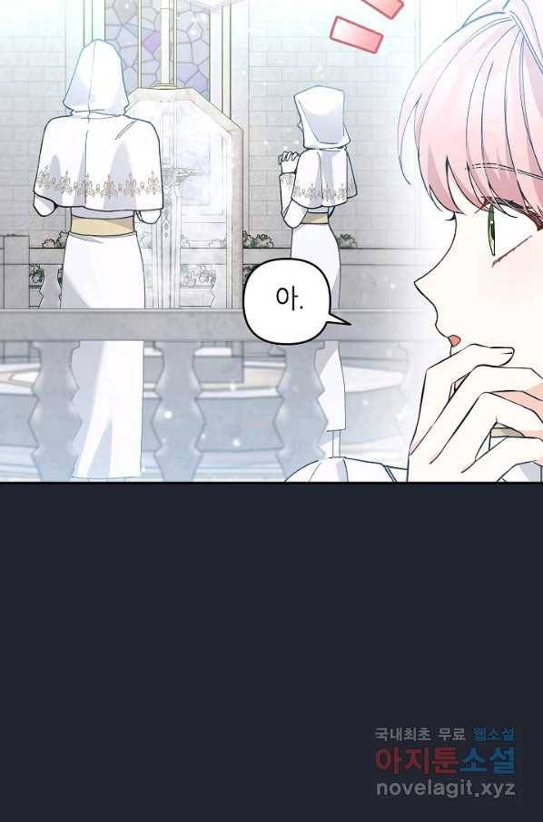 악녀의 문구점에 오지 마세요! 37화 11