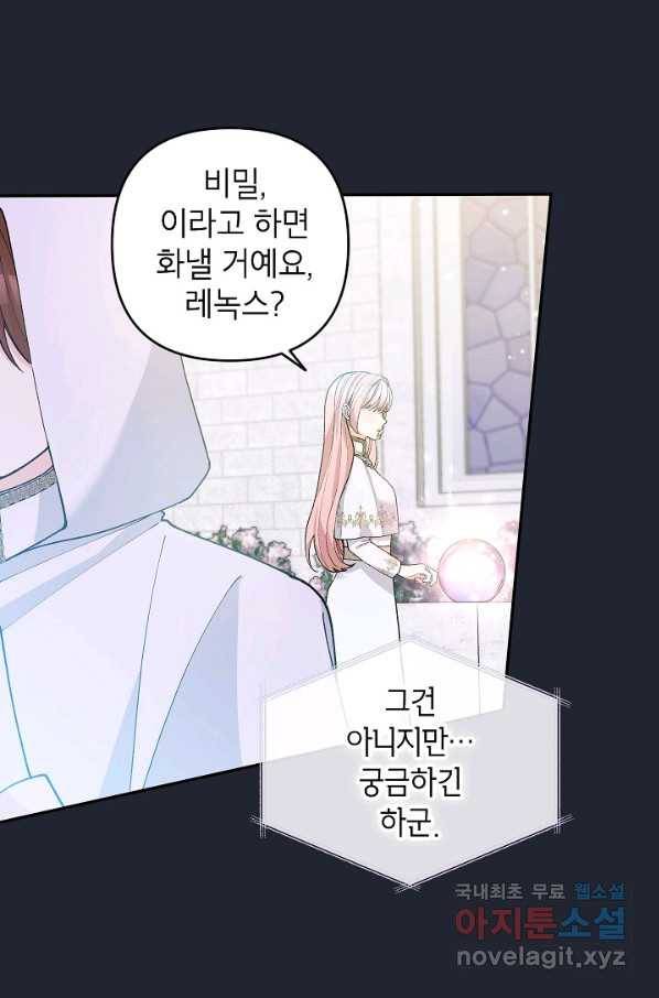 악녀의 문구점에 오지 마세요! 37화 12