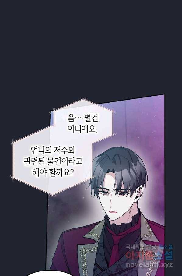 악녀의 문구점에 오지 마세요! 37화 13