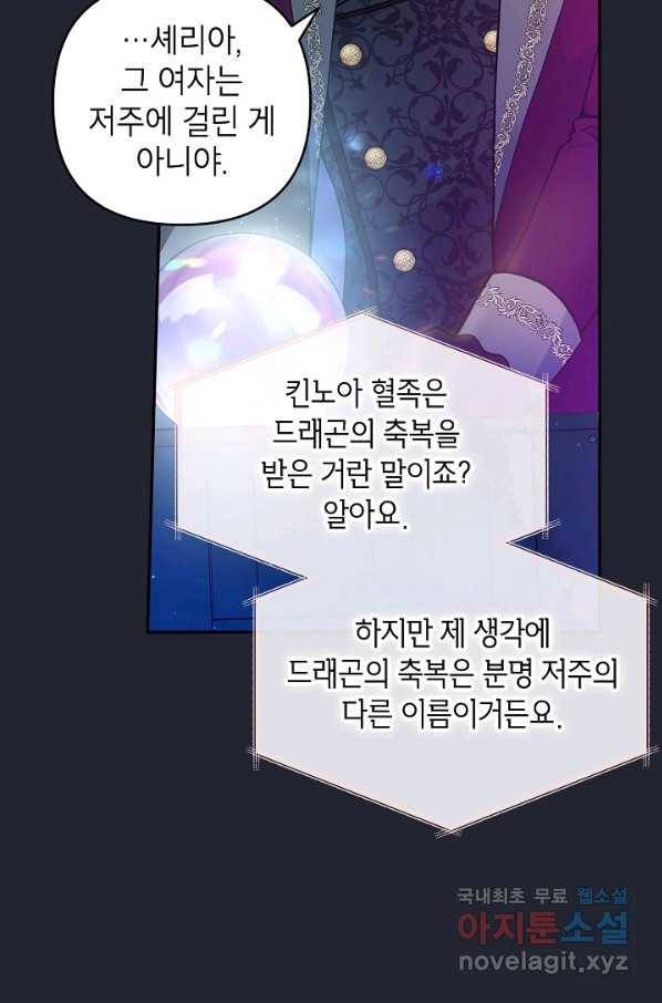 악녀의 문구점에 오지 마세요! 37화 14