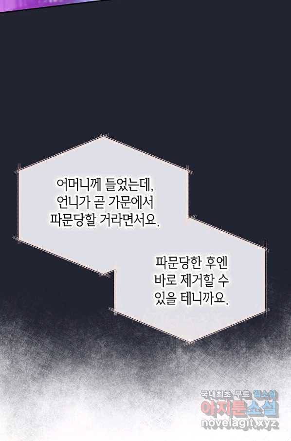 악녀의 문구점에 오지 마세요! 37화 16