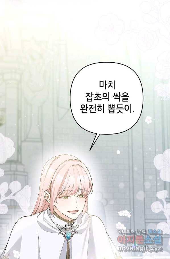 악녀의 문구점에 오지 마세요! 37화 17