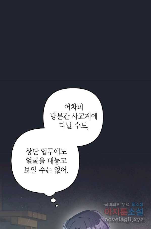 악녀의 문구점에 오지 마세요! 37화 20