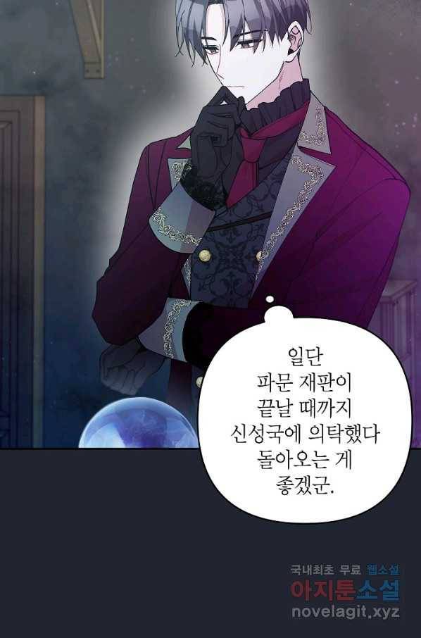 악녀의 문구점에 오지 마세요! 37화 21