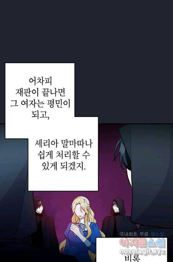 악녀의 문구점에 오지 마세요! 37화 22