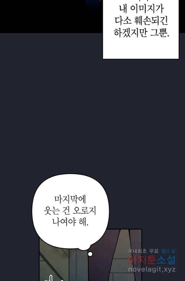악녀의 문구점에 오지 마세요! 37화 23