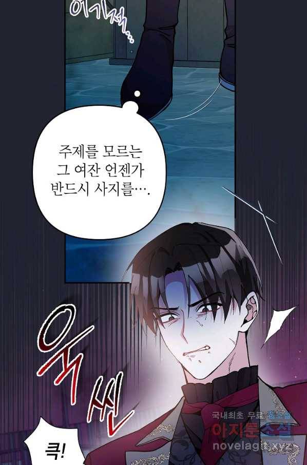 악녀의 문구점에 오지 마세요! 37화 24