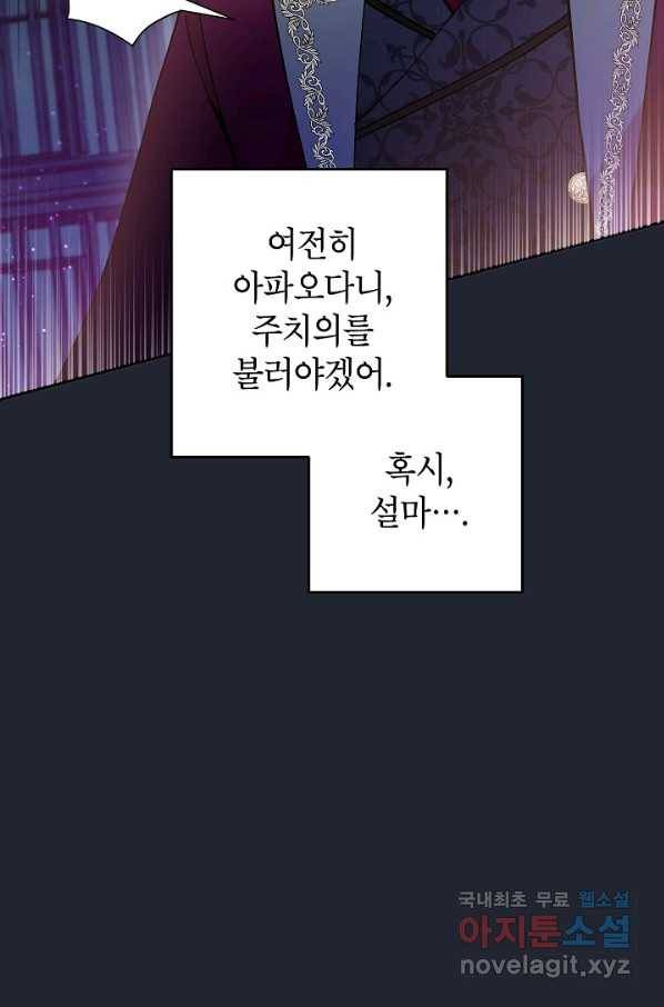 악녀의 문구점에 오지 마세요! 37화 25