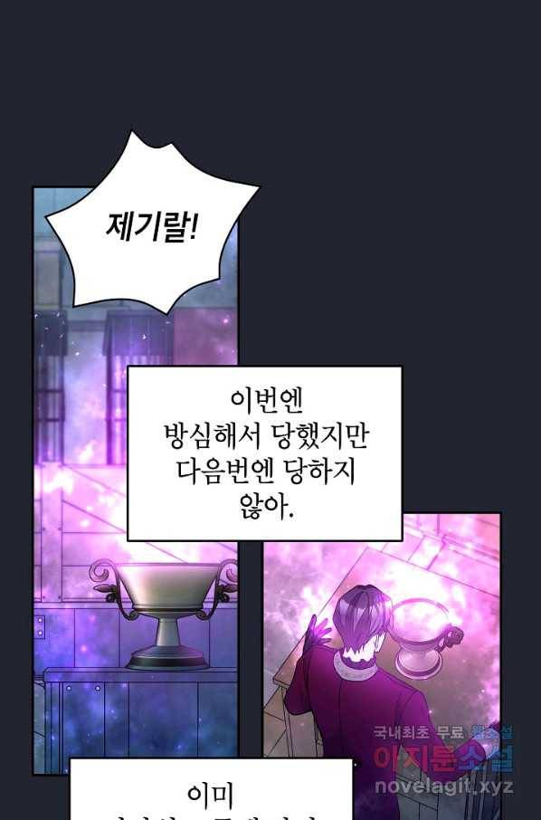 악녀의 문구점에 오지 마세요! 37화 26
