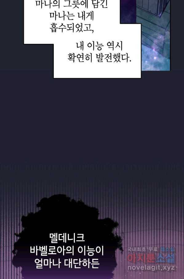 악녀의 문구점에 오지 마세요! 37화 27