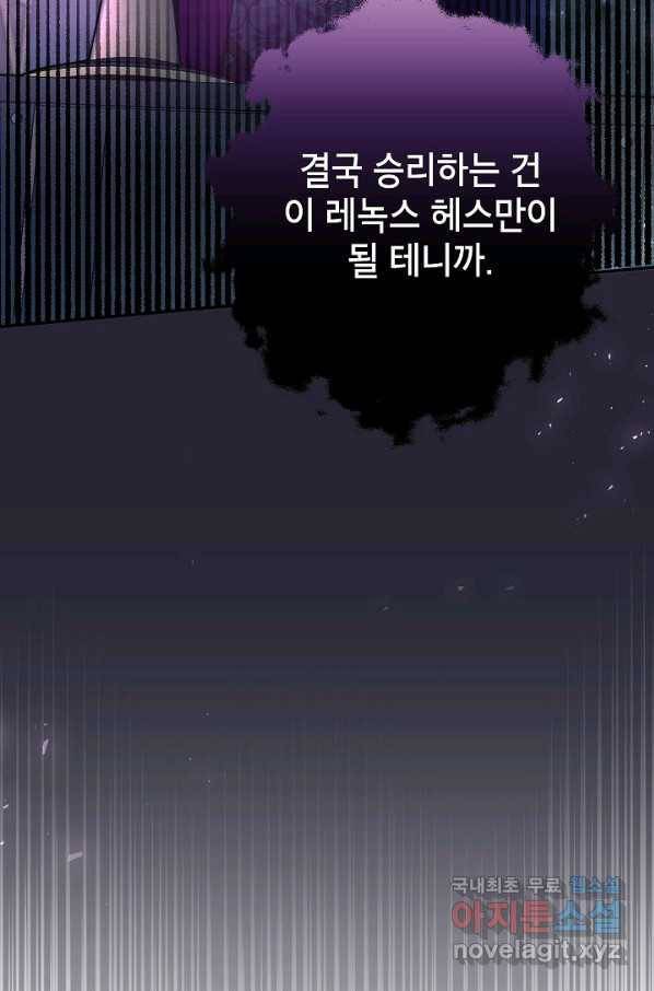 악녀의 문구점에 오지 마세요! 37화 29