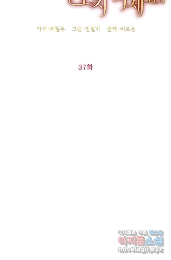 악녀의 문구점에 오지 마세요! 37화 31