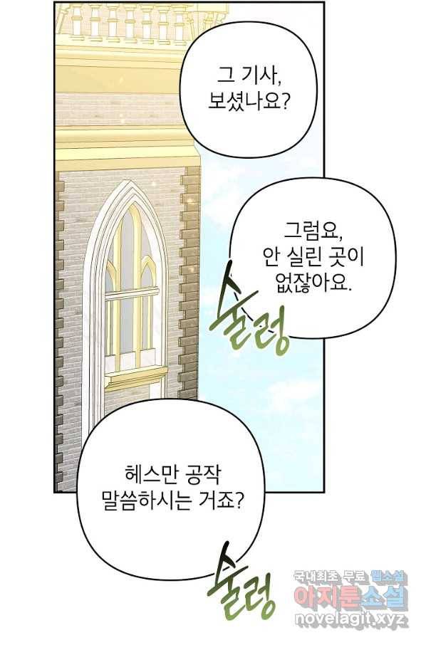 악녀의 문구점에 오지 마세요! 37화 32