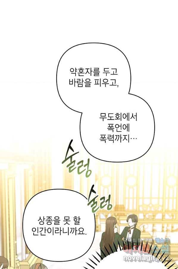 악녀의 문구점에 오지 마세요! 37화 33