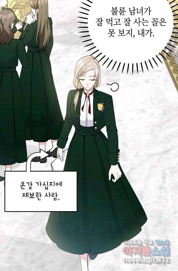 악녀의 문구점에 오지 마세요! 37화 34