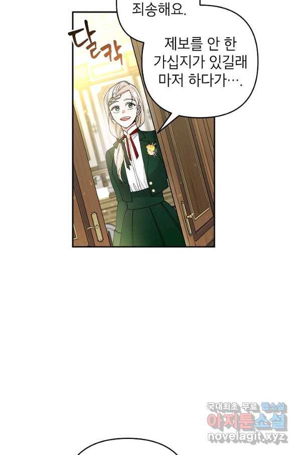 악녀의 문구점에 오지 마세요! 37화 36