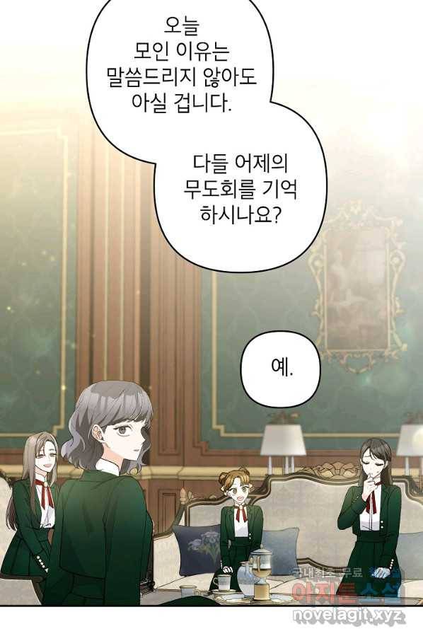 악녀의 문구점에 오지 마세요! 37화 37