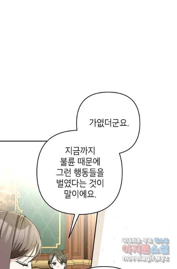 악녀의 문구점에 오지 마세요! 37화 38