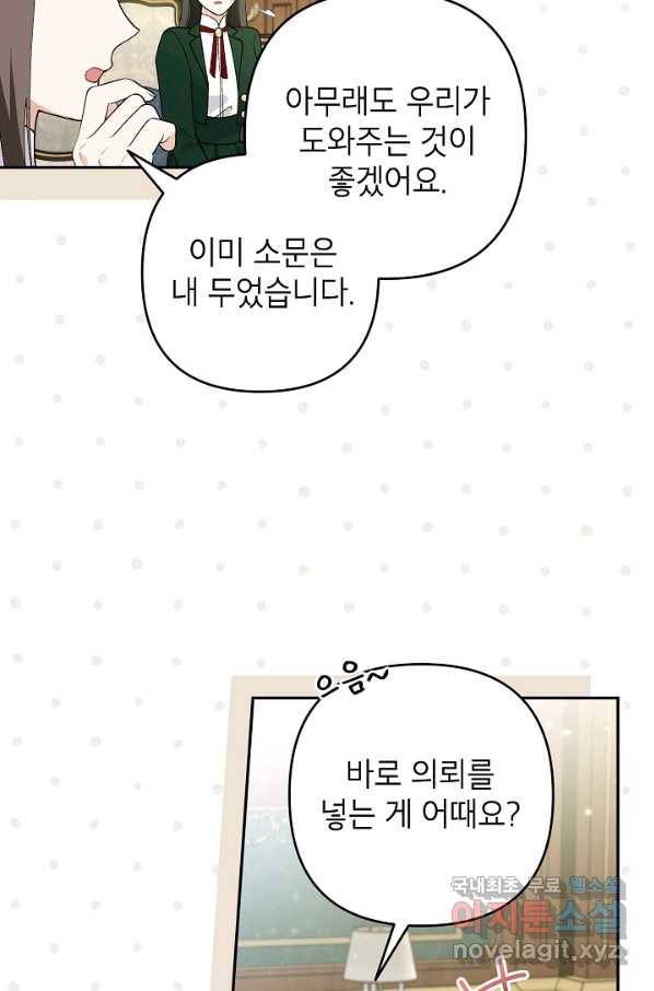악녀의 문구점에 오지 마세요! 37화 39