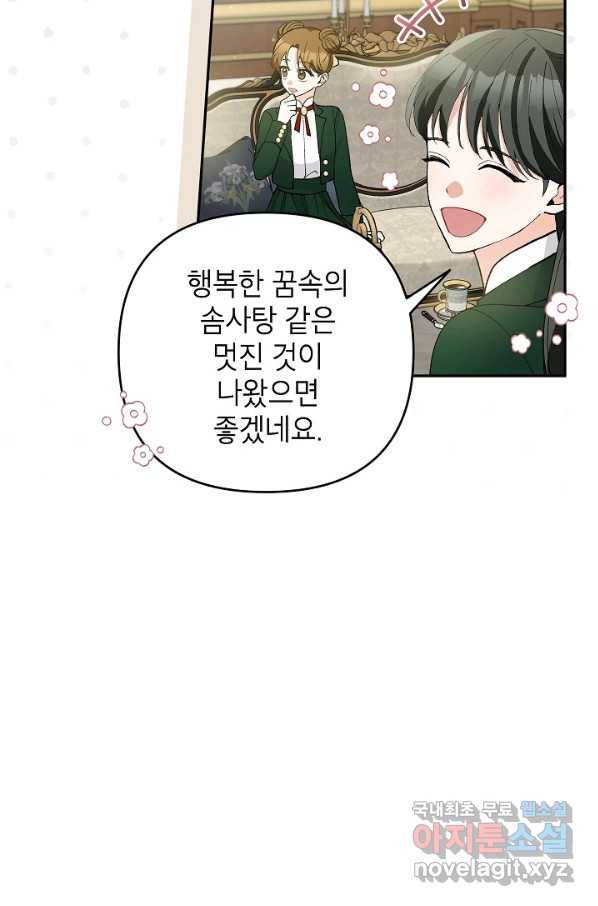 악녀의 문구점에 오지 마세요! 37화 40